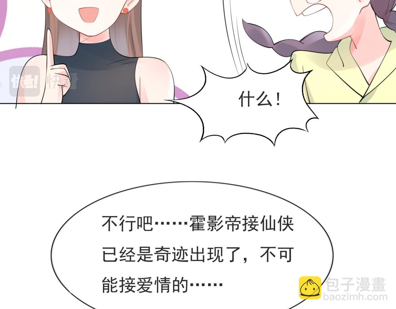 第105话 老婆查岗