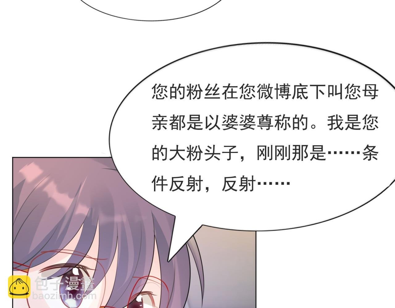 第108话 娱乐圈迷妹vs大明星