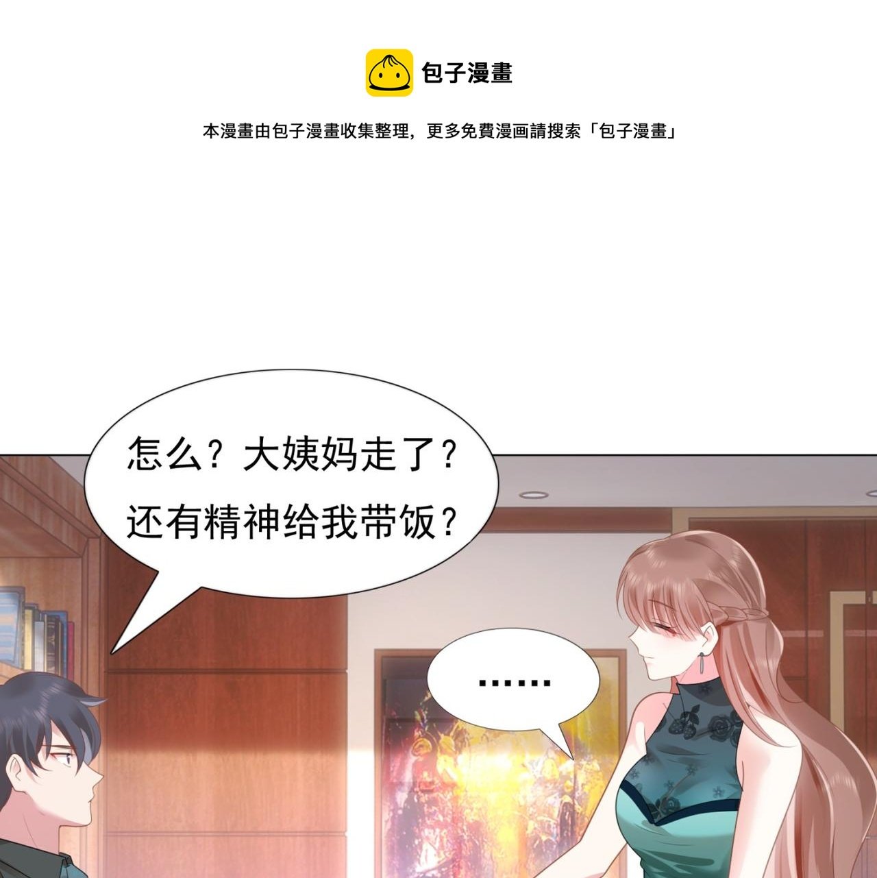第15话 人美胸大屁股翘