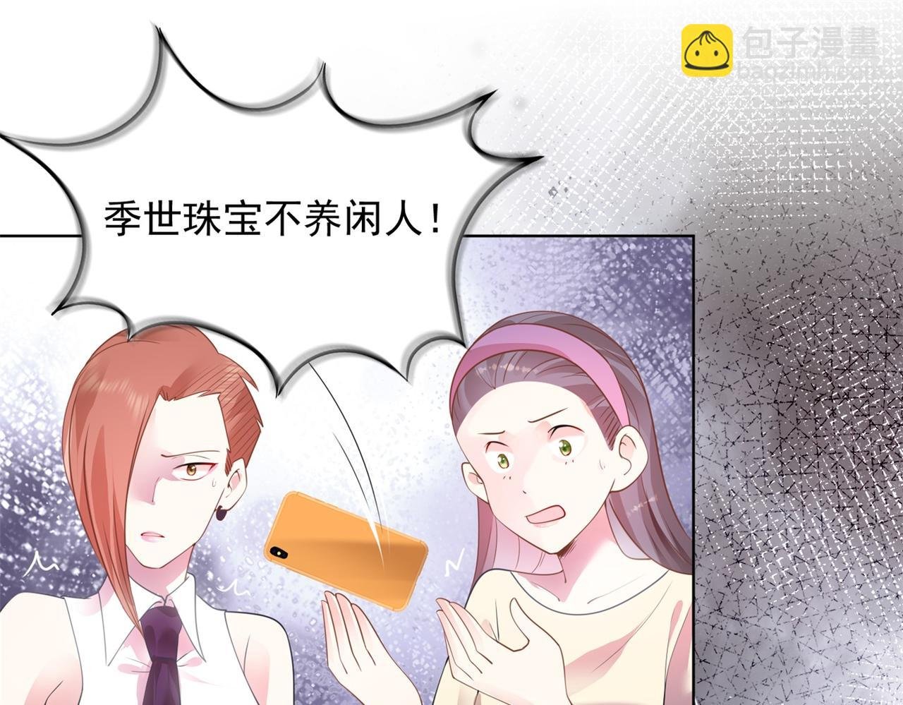 第16话 狐狸精盯上陆特助