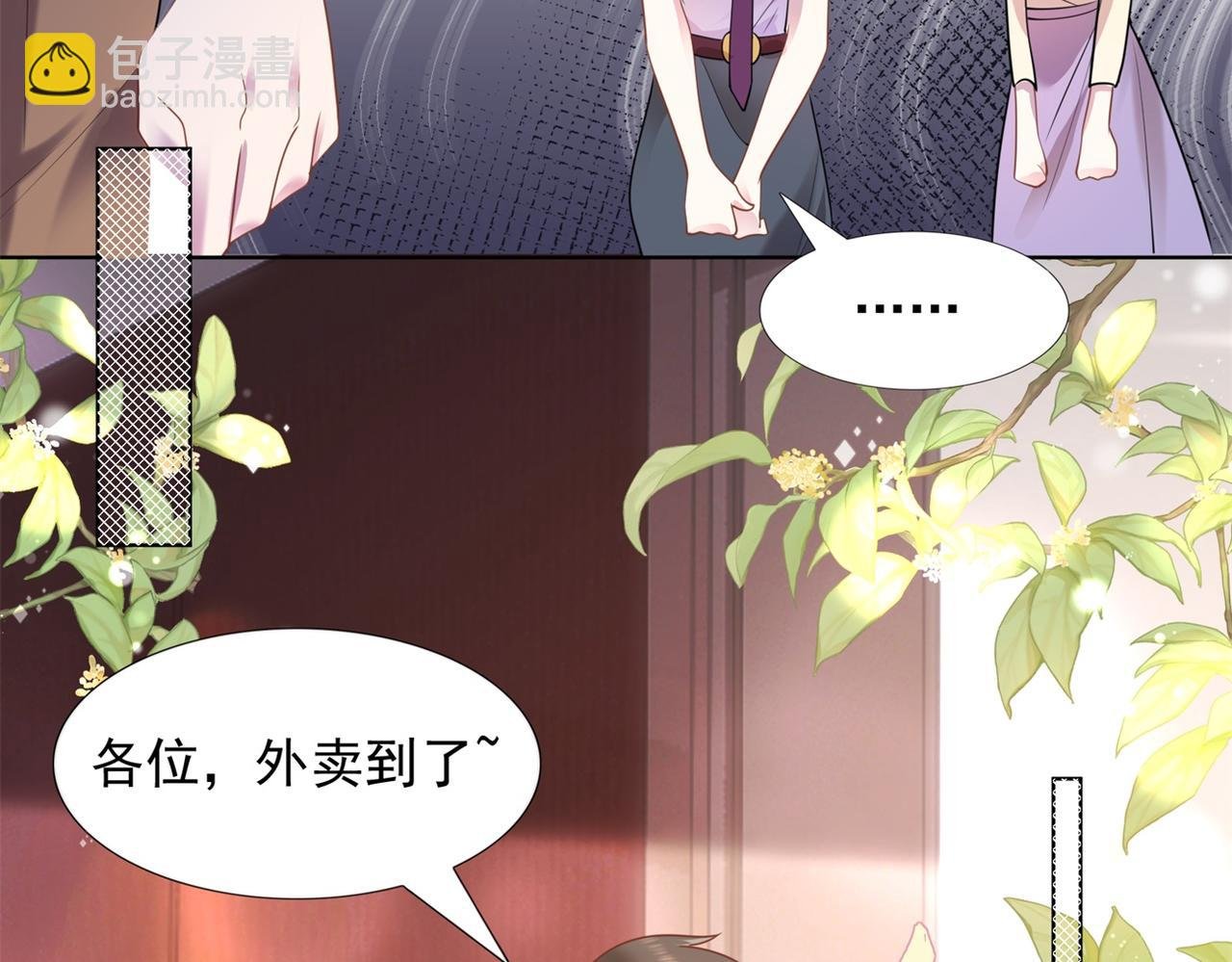 第16话 狐狸精盯上陆特助