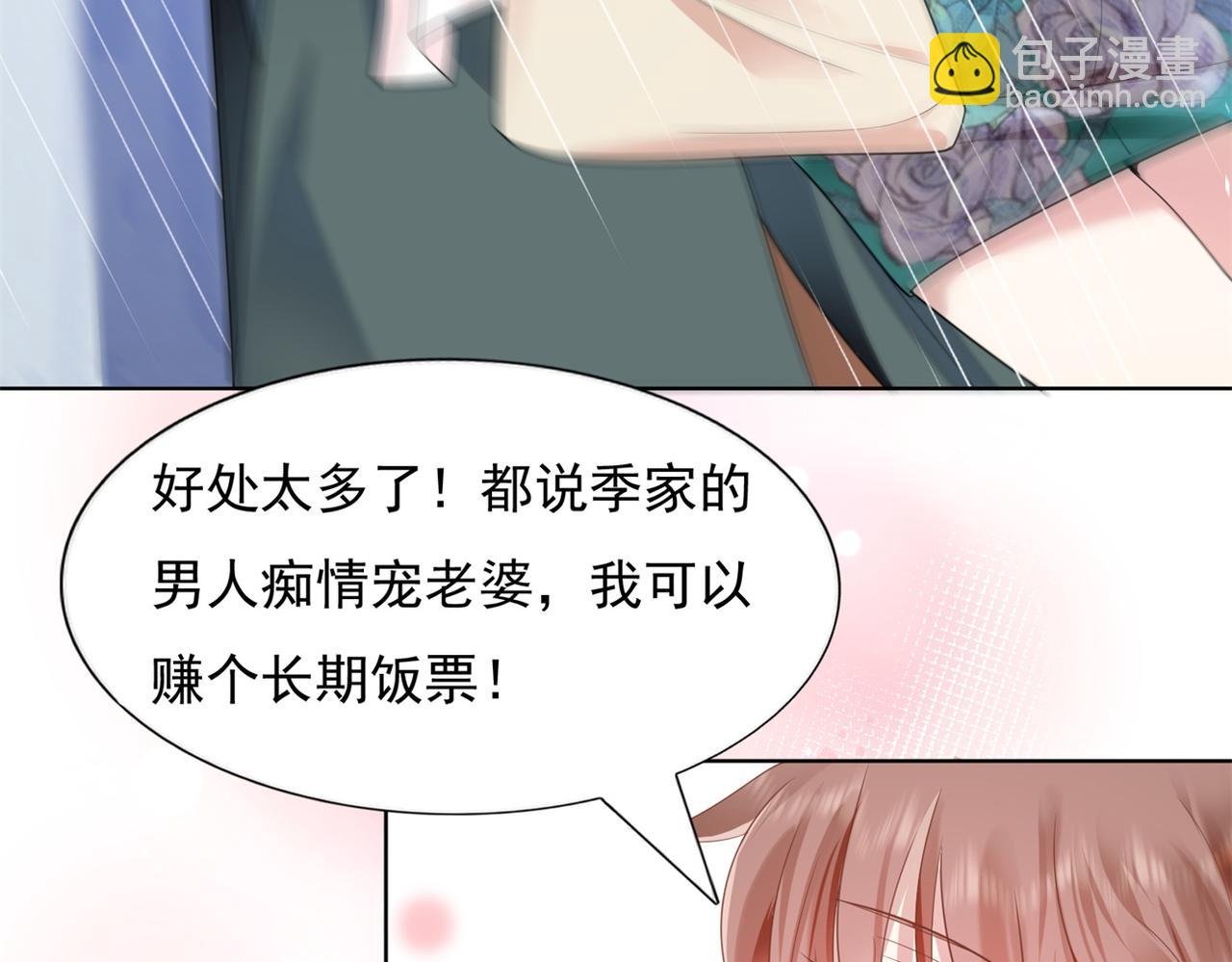第17话 我想要一张长期饭票