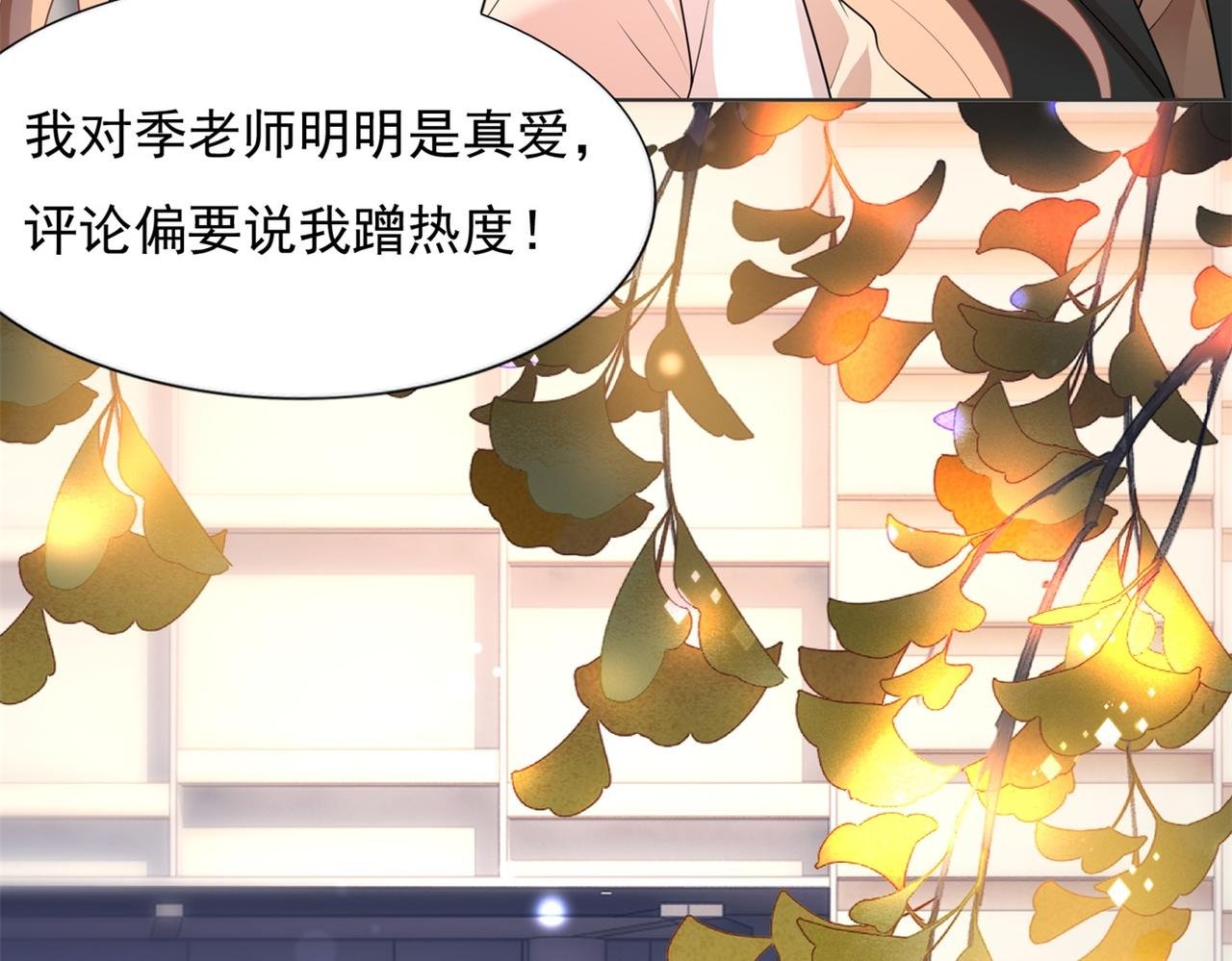 第19话 狐狸精不需要洗白