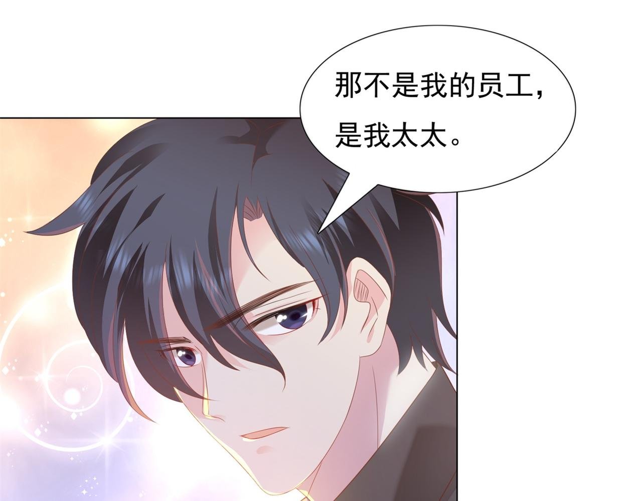 第21话 不是员工是我太太