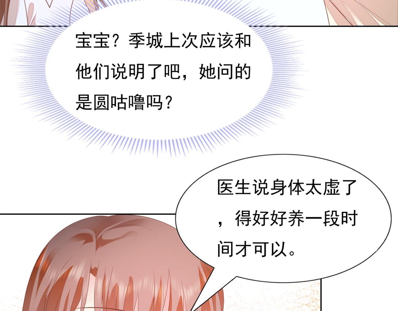 第22话 我是真心喜欢他