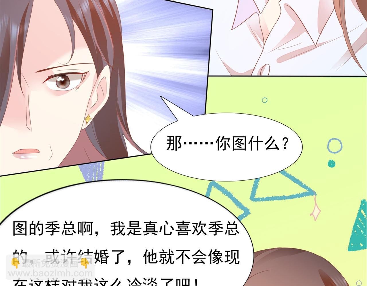 第22话 我是真心喜欢他