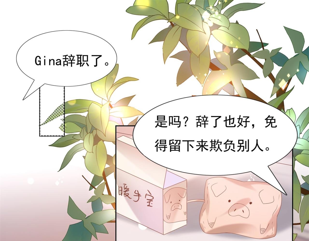 第22话 我是真心喜欢他