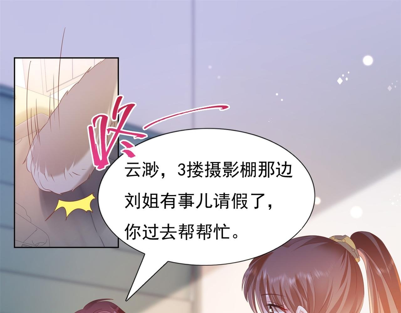 第25话 云渺的秘密被发现了