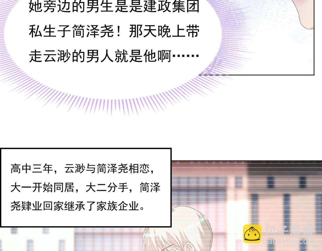 第25话 云渺的秘密被发现了