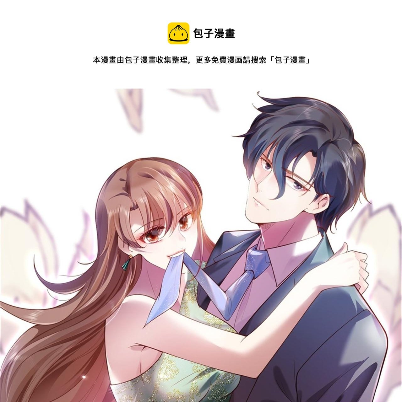 第26话 打搅你们鸳鸯戏水