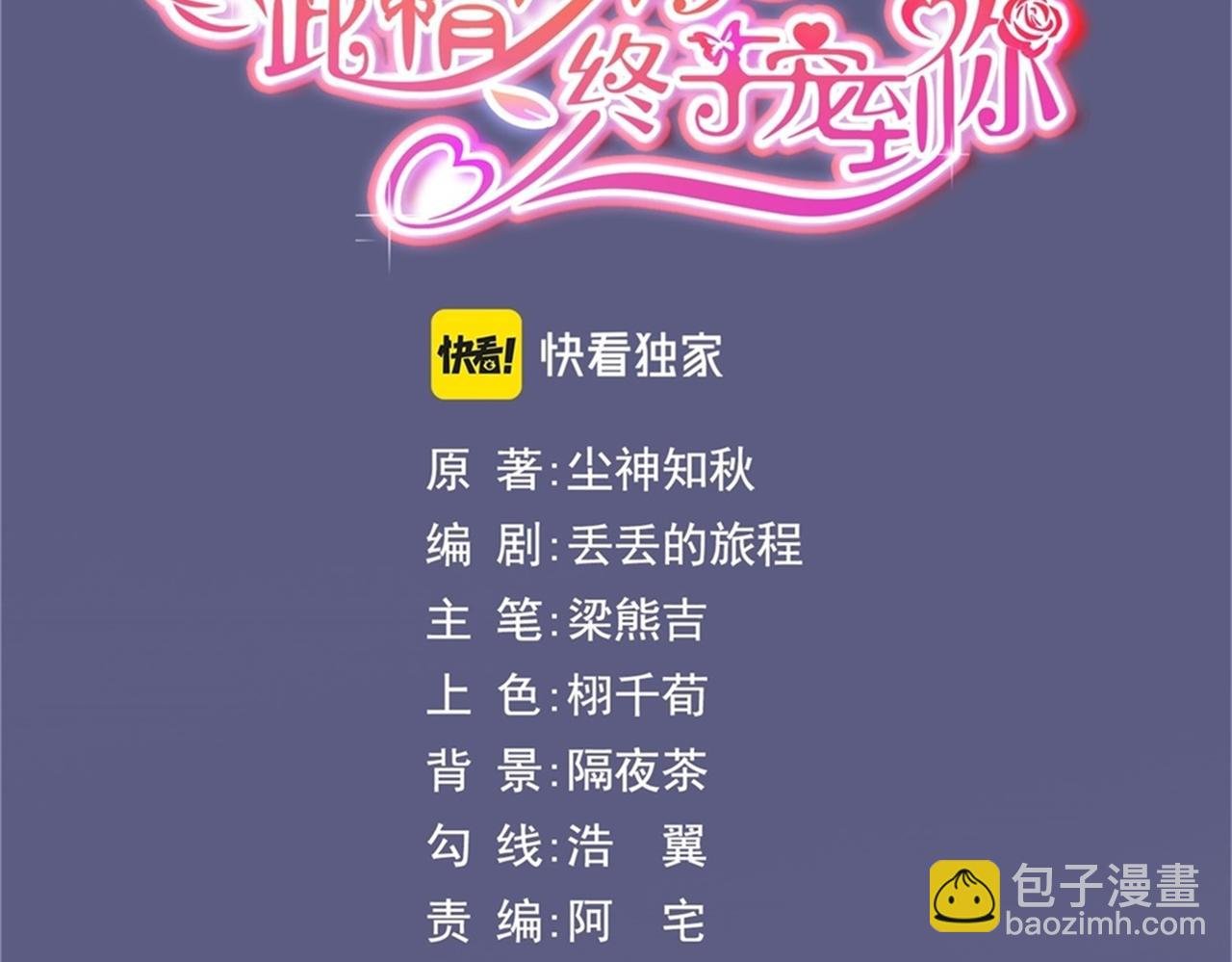 第26话 打搅你们鸳鸯戏水