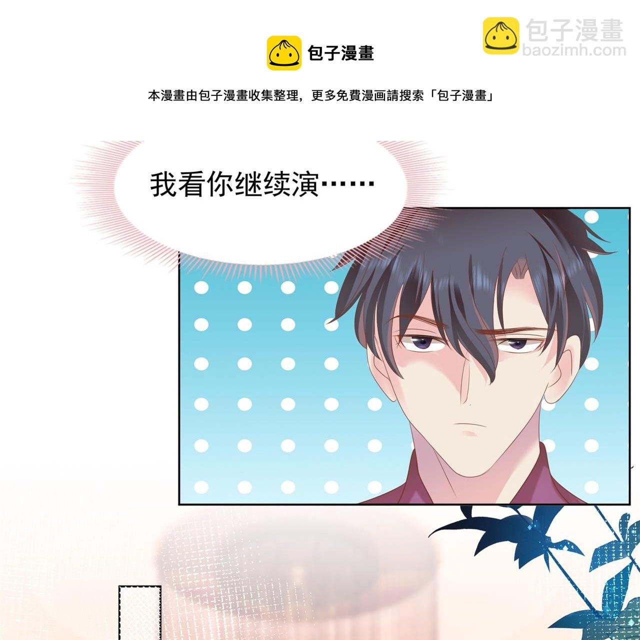 第27话 小鲜肉的套路无效