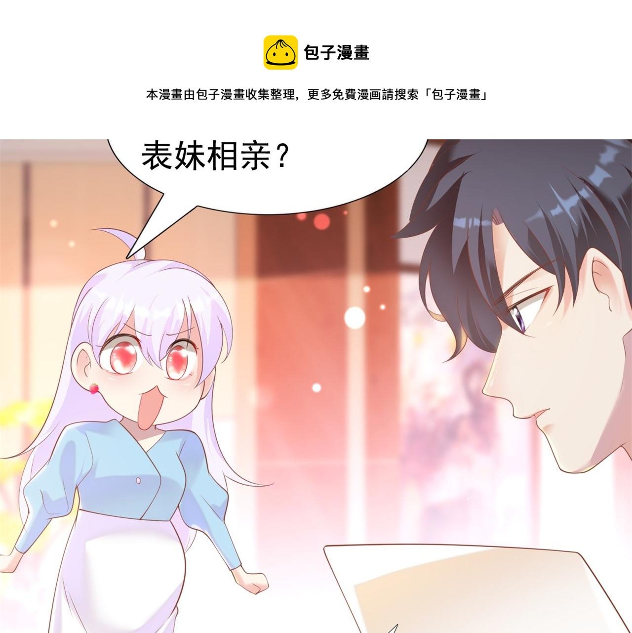 第35话 始乱终弃的渣男