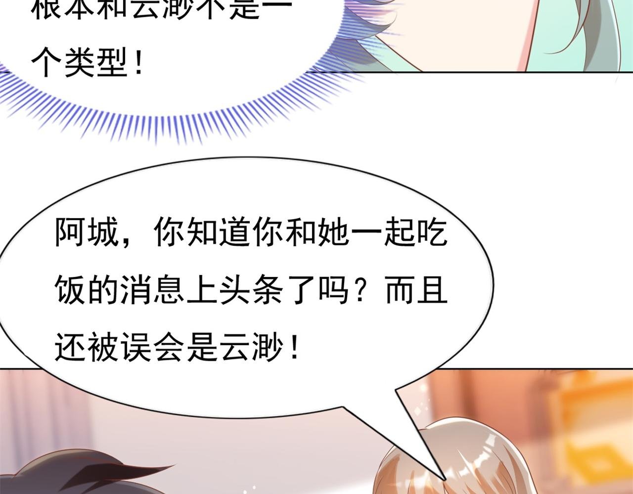 第36话 真假云渺