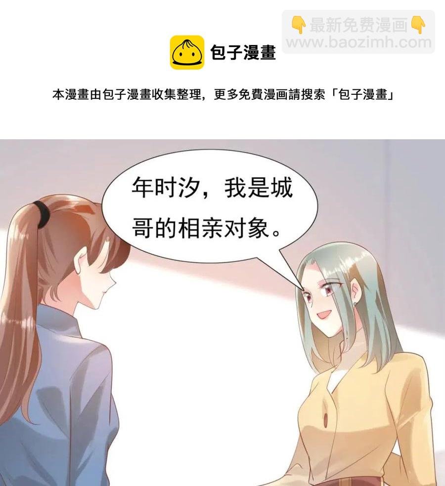 第40话 情敌见面分外眼红