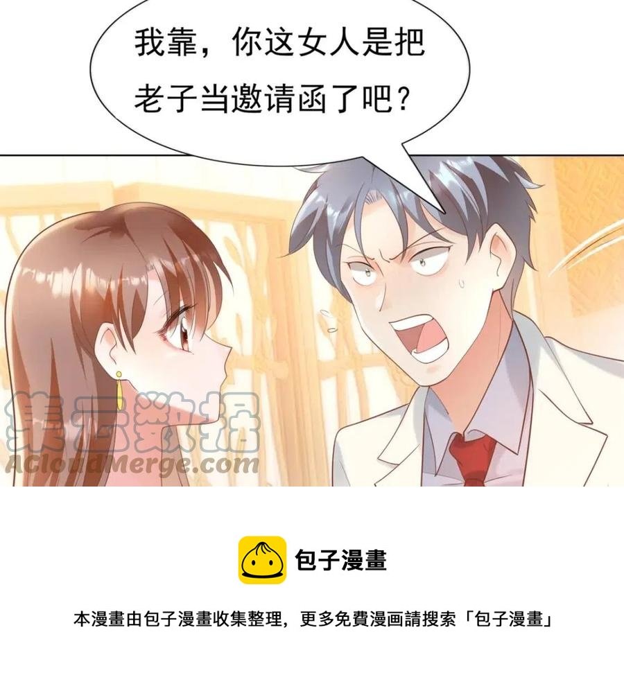第45话 护花使者太多了