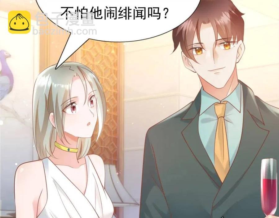 第45话 护花使者太多了