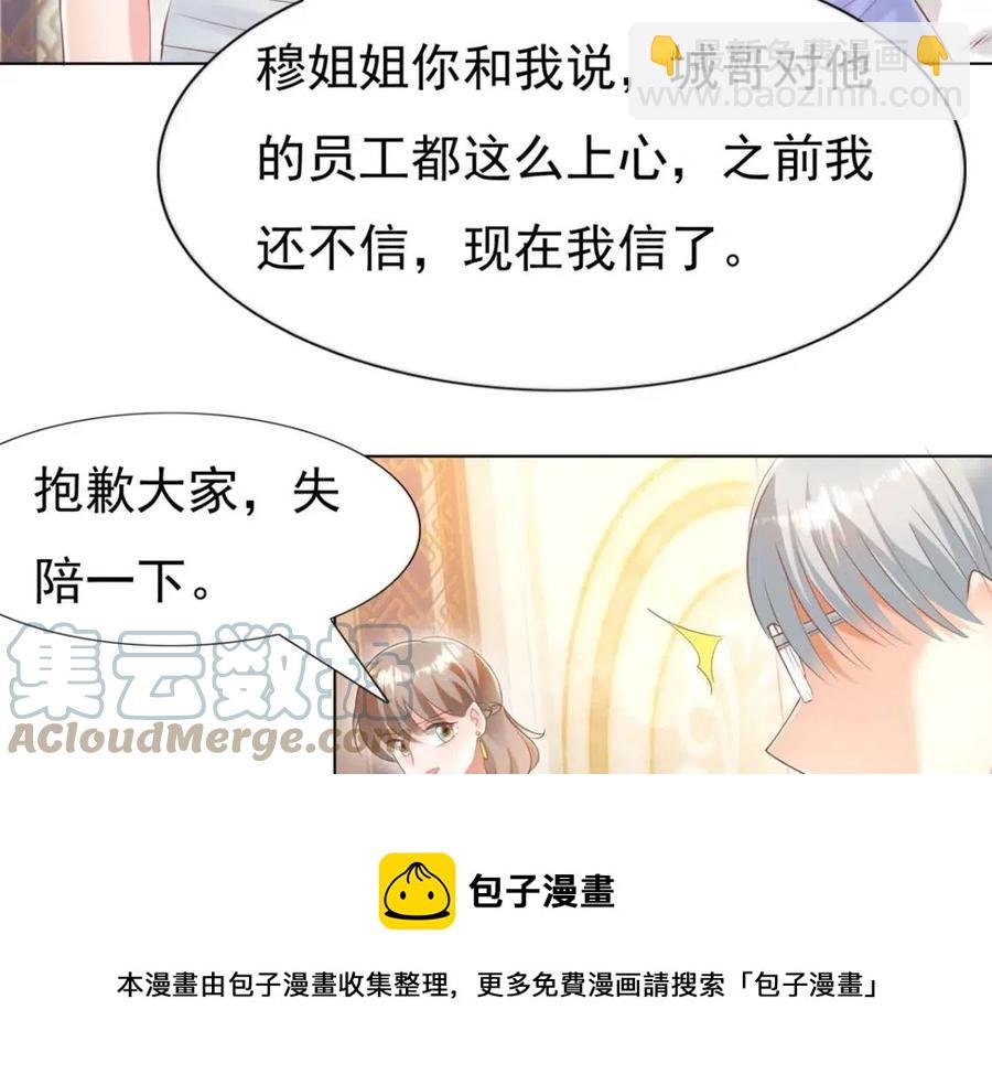 第45话 护花使者太多了