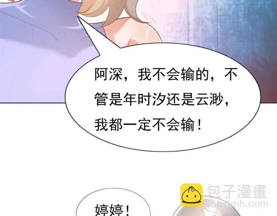 第45话 护花使者太多了