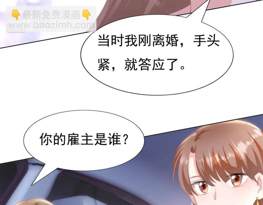 第46话 你的雇主是谁