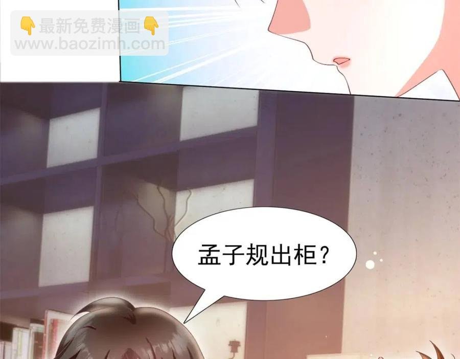 第49话 巨星出柜