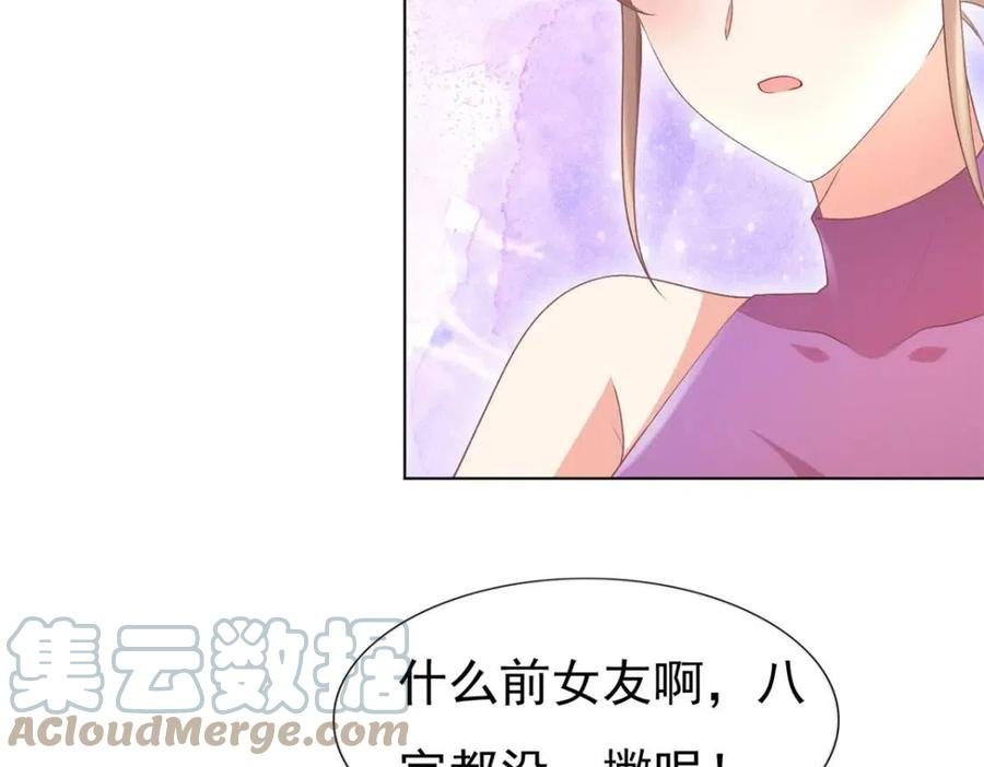 第53话 前女友还是白月光？