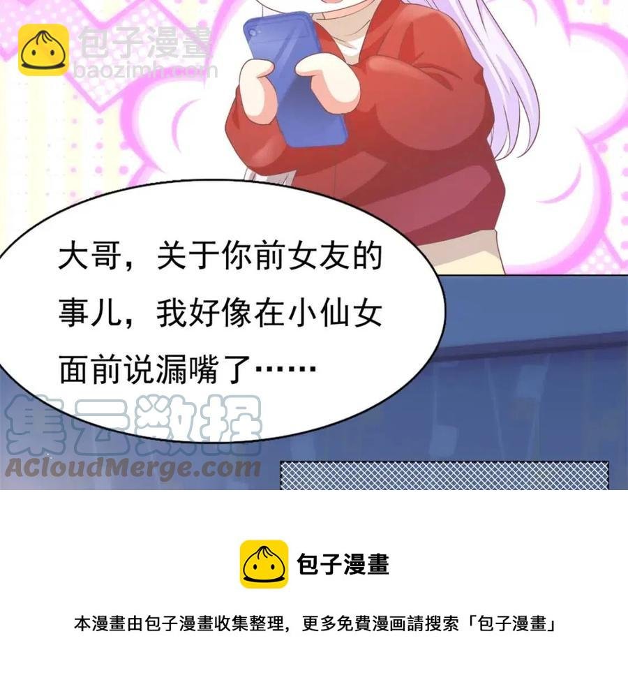 第53话 前女友还是白月光？