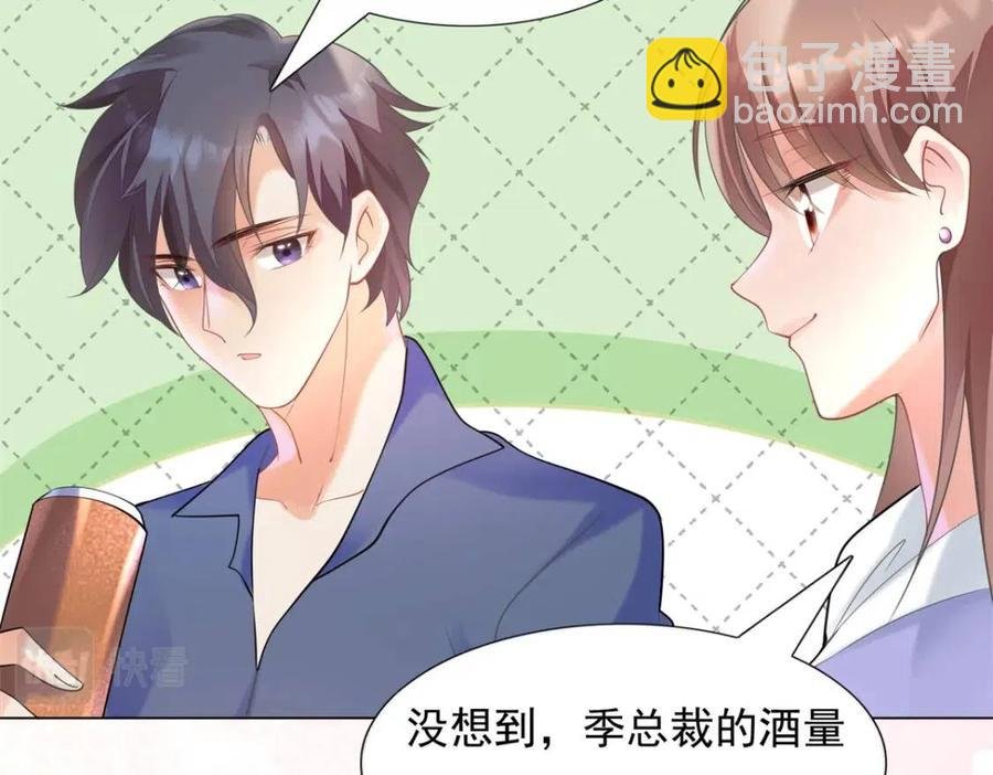 第61话 你让我醉了