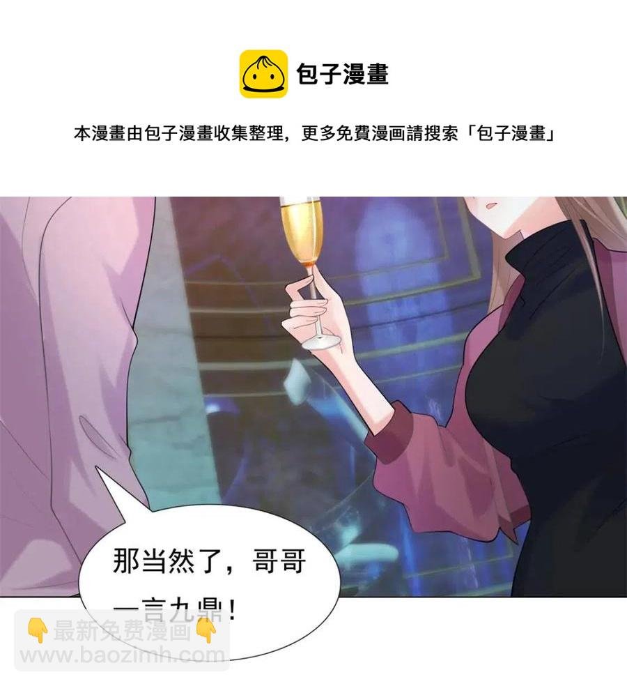 第66话 酒里面有诈？