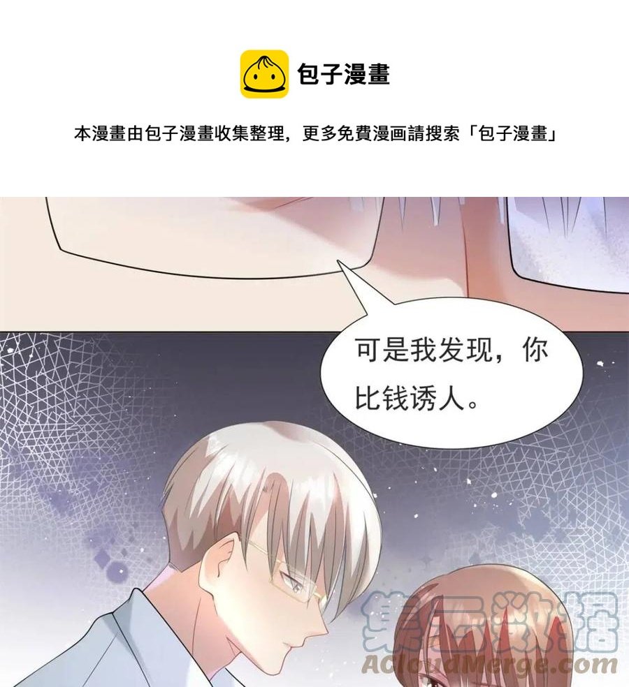 第68话 你比钱诱人