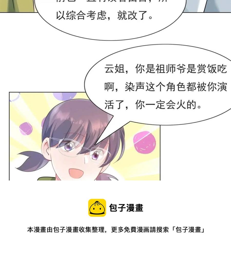第70话 我是季城的前男友