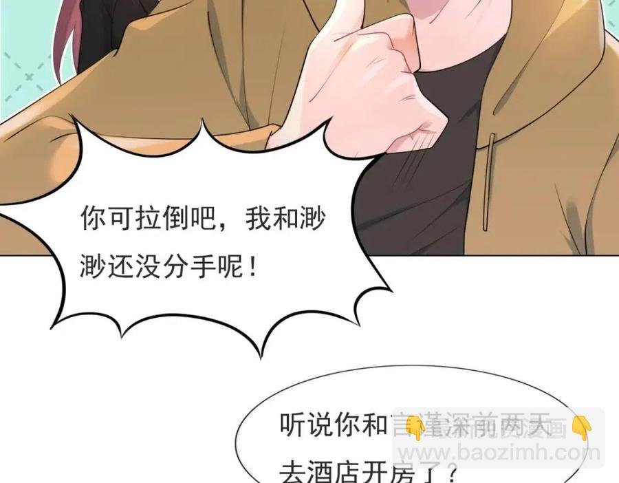 第70话 我是季城的前男友
