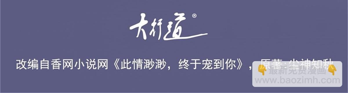 第72话 我才是你的真爱