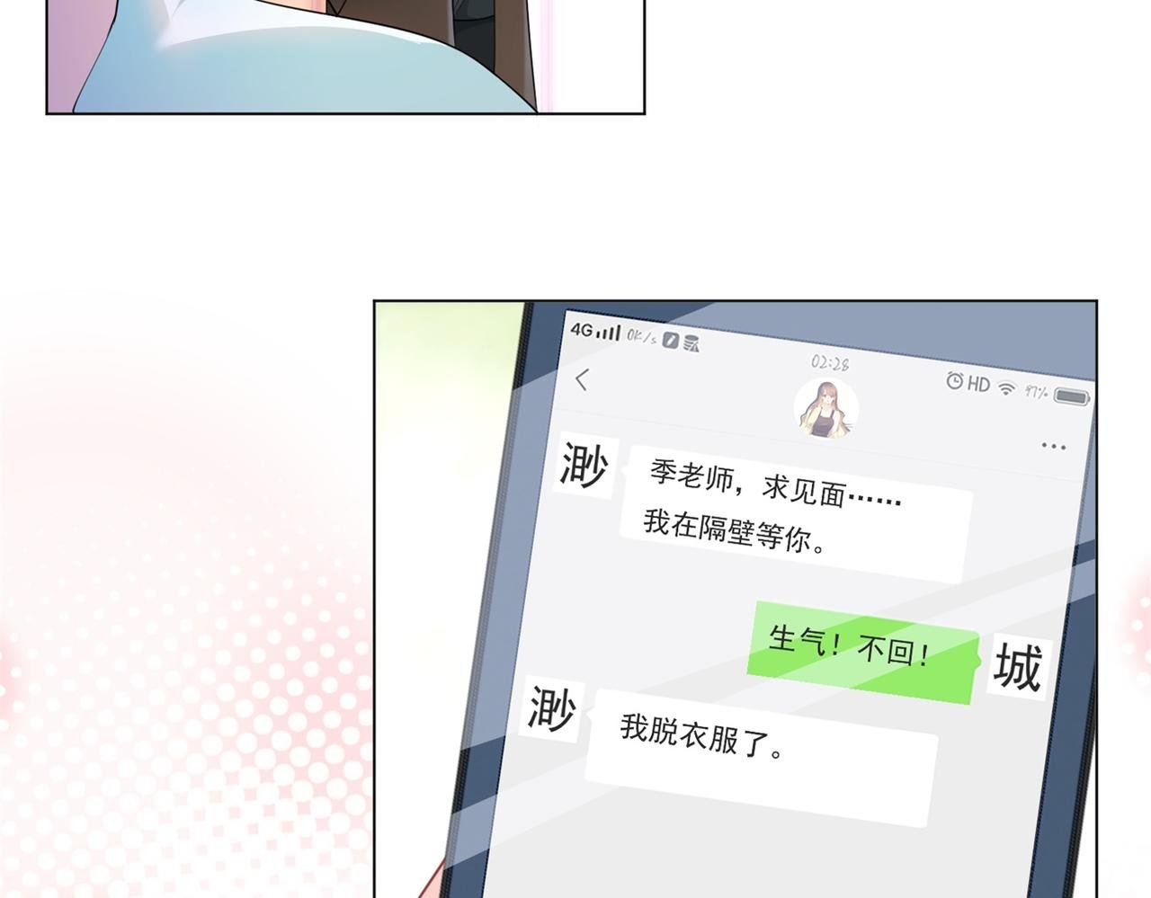 第72话 我才是你的真爱