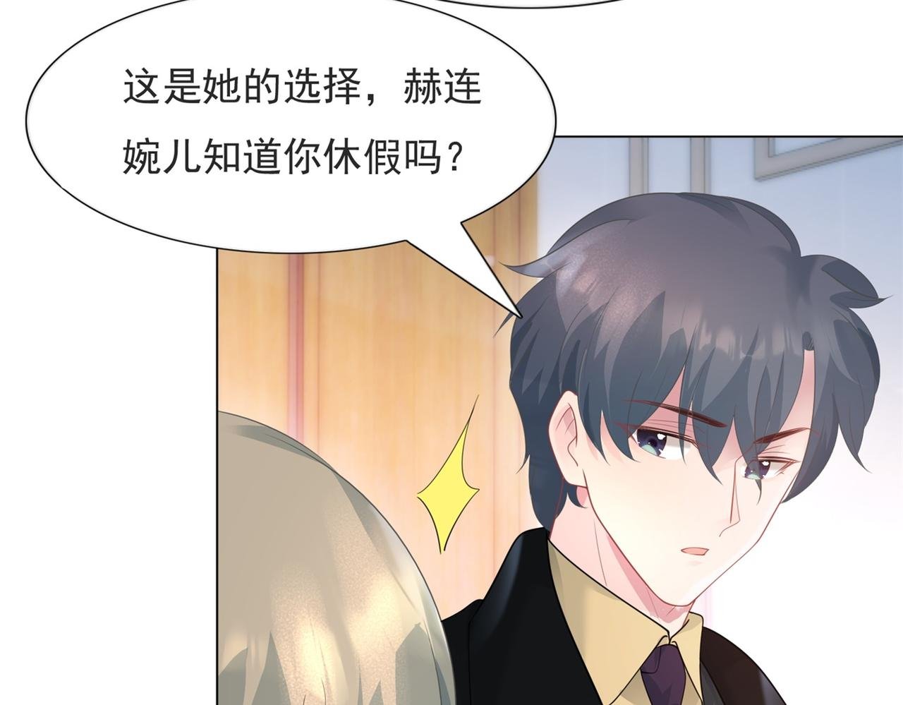 第72话 我才是你的真爱