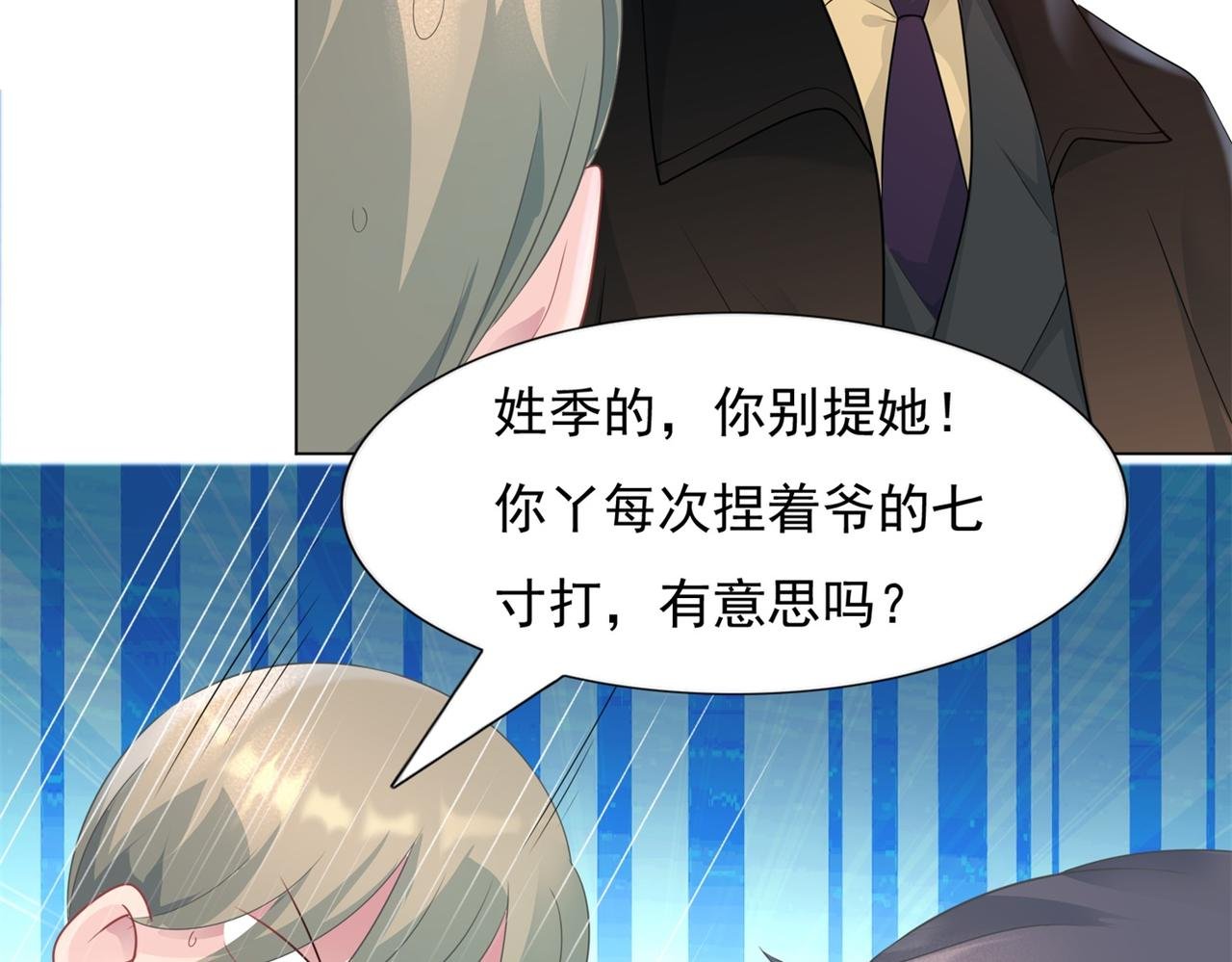 第72话 我才是你的真爱