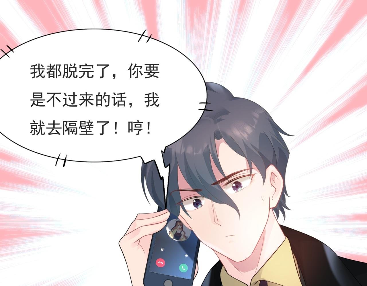 第72话 我才是你的真爱