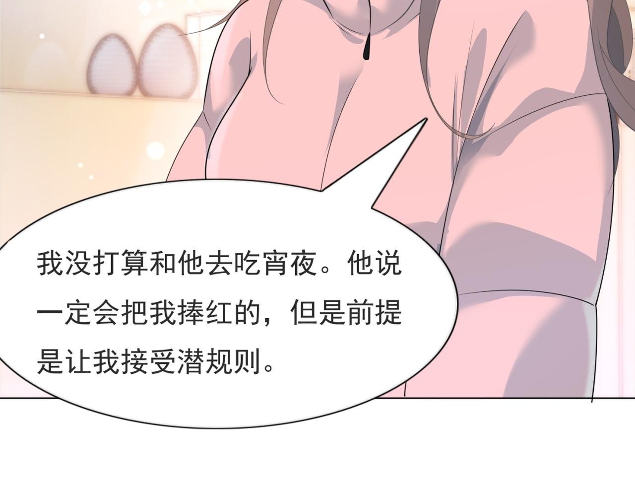 第72话 我才是你的真爱