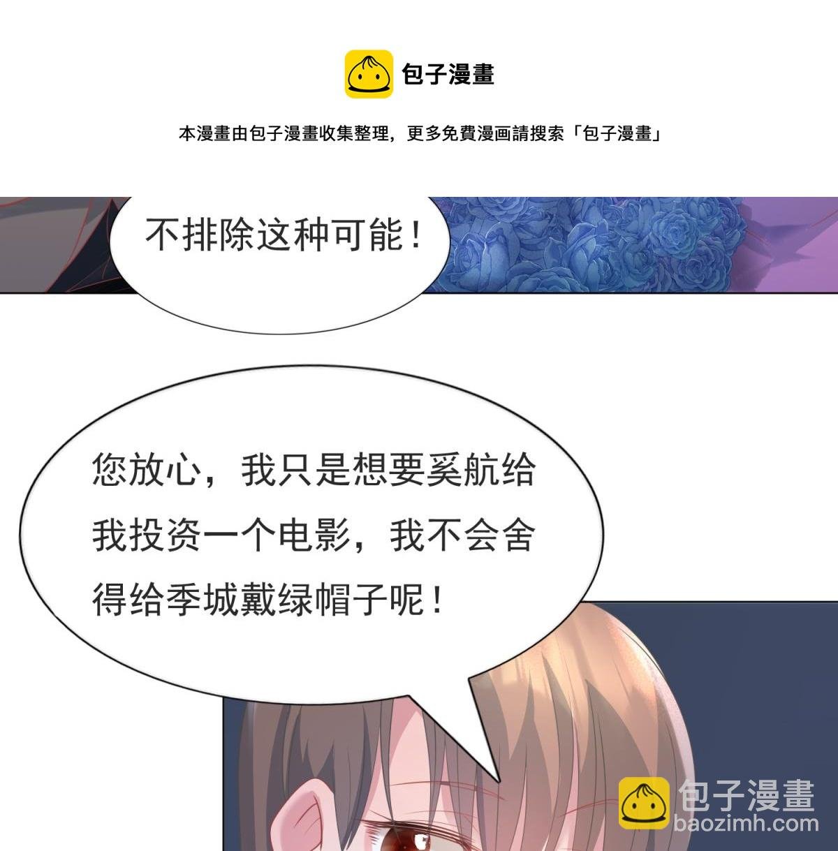 第75话 舍不得给季城戴绿帽子