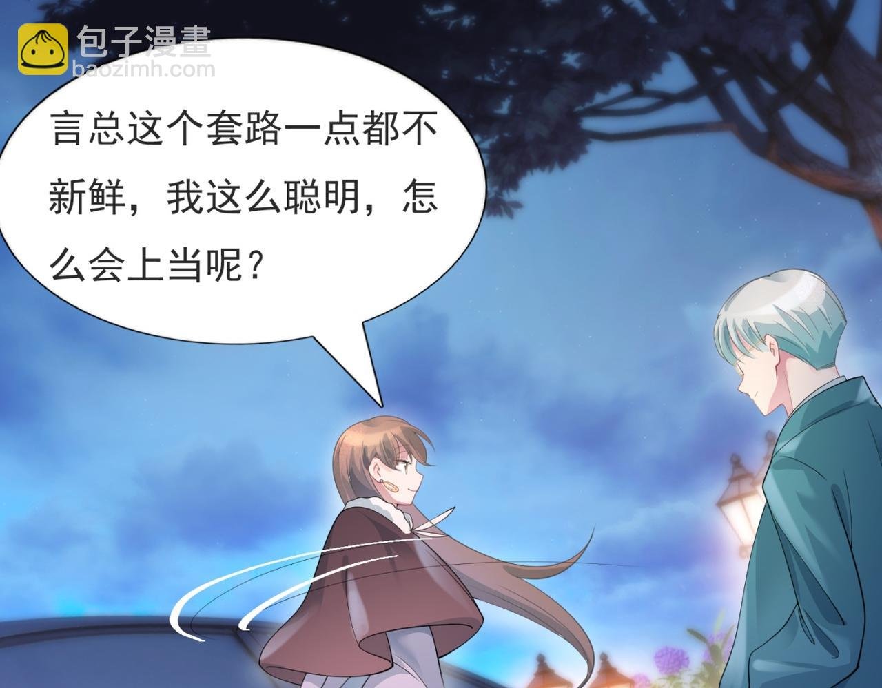 第77话 你这是耍流氓的行为