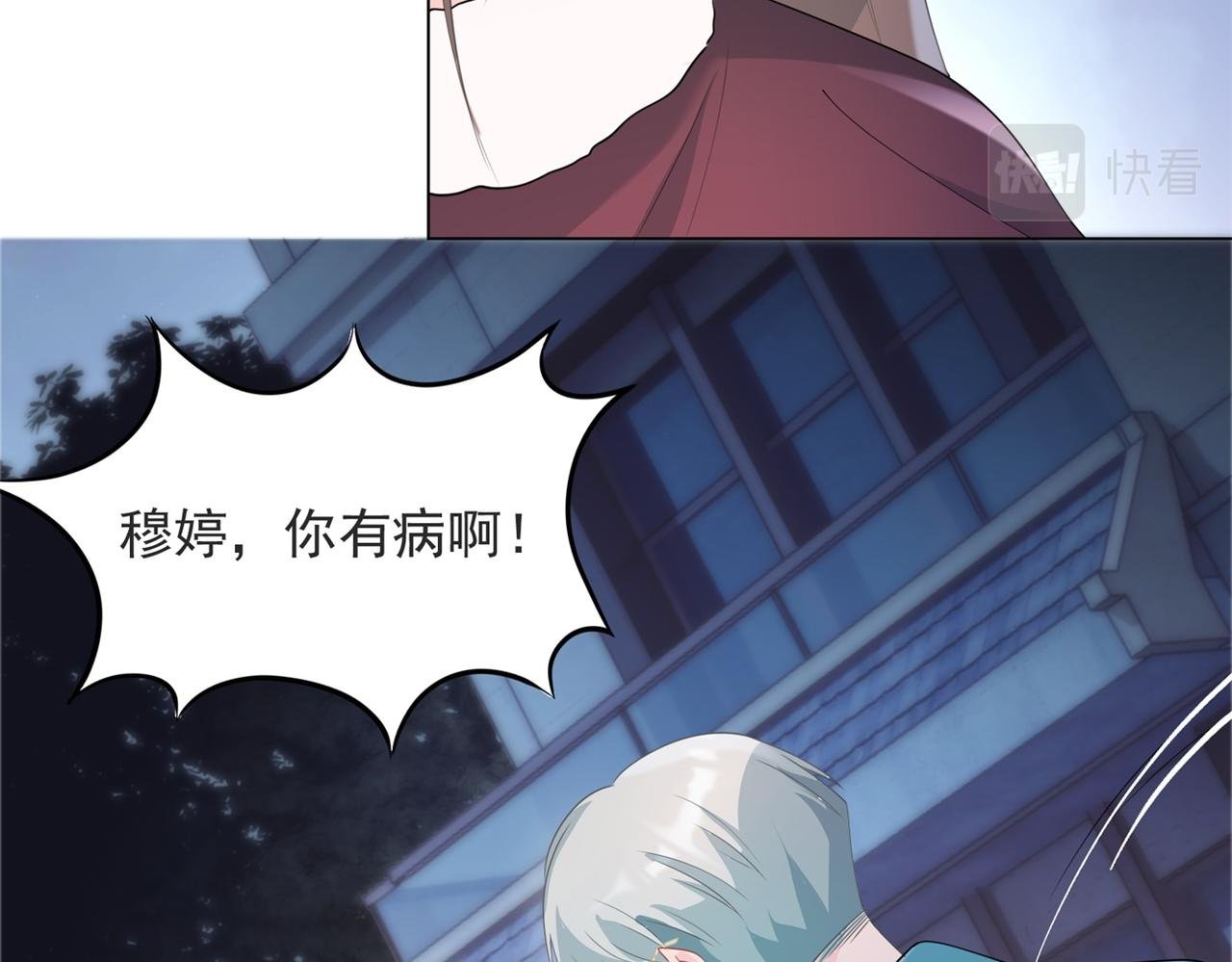 第78话 狐狸精勾引男人