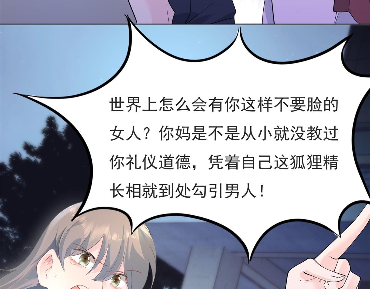 第78话 狐狸精勾引男人