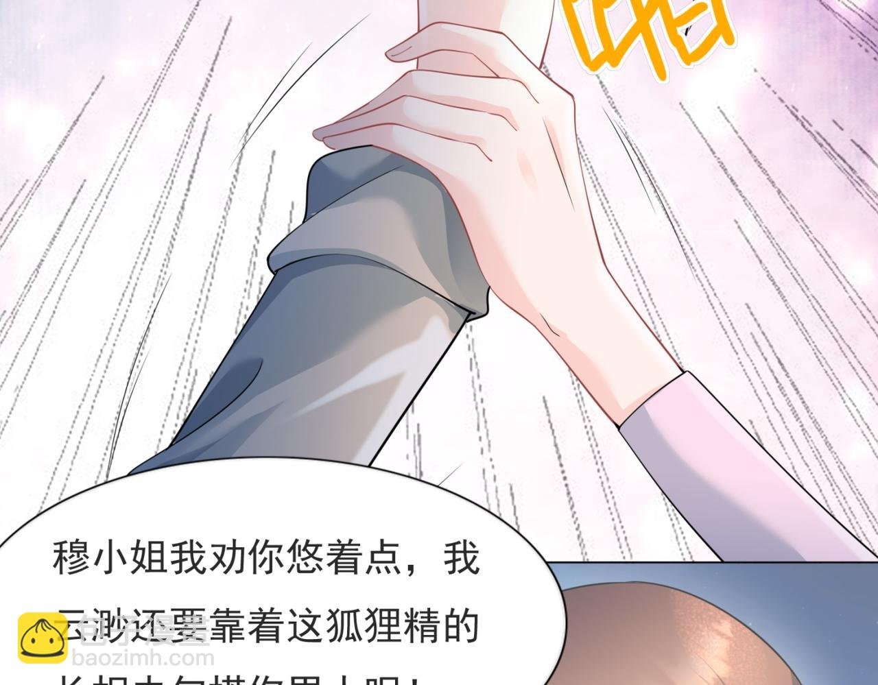 第78话 狐狸精勾引男人