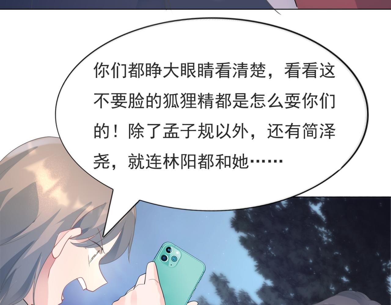 第78话 狐狸精勾引男人