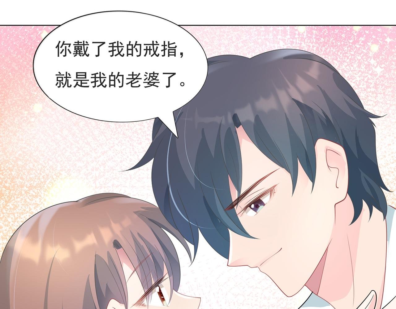 第83话 戴了我的戒指就是我老婆