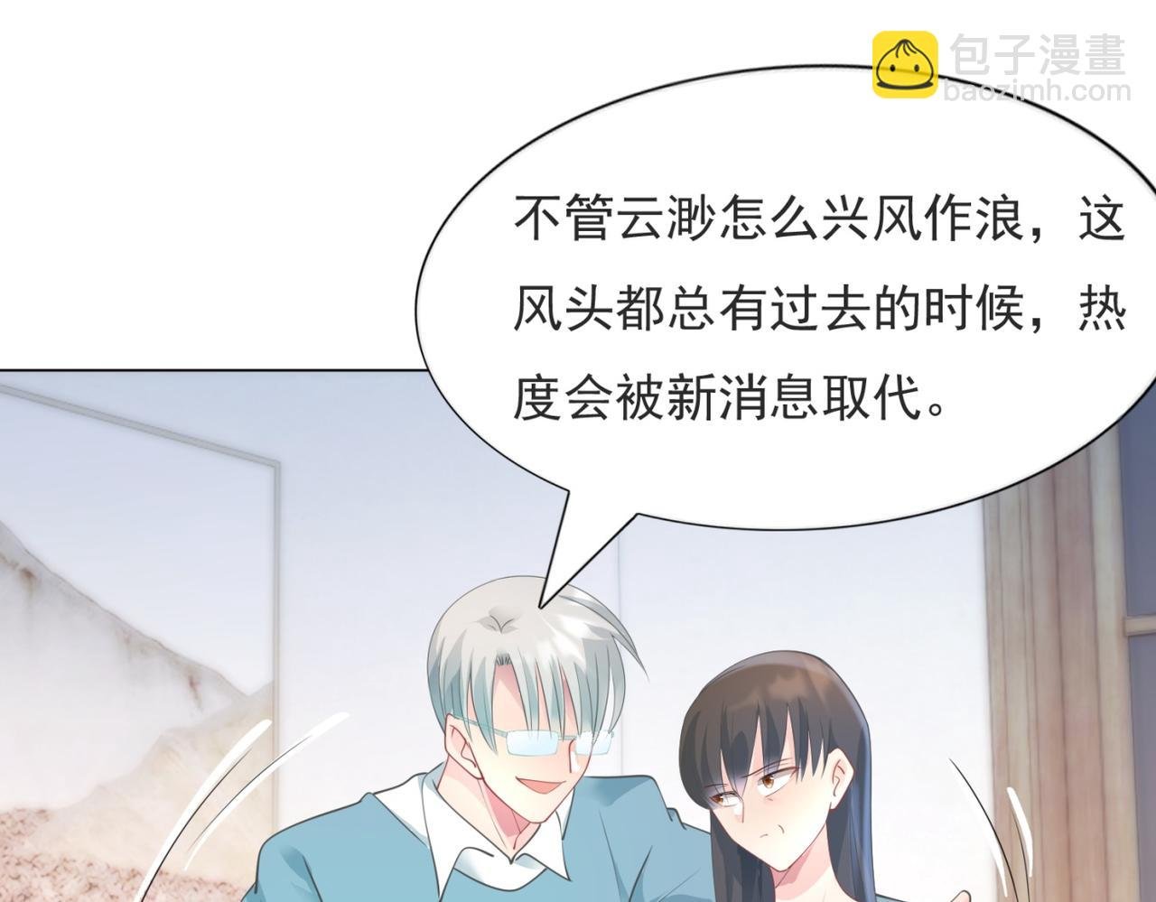 第85话 招惹了我之后别想全身而退