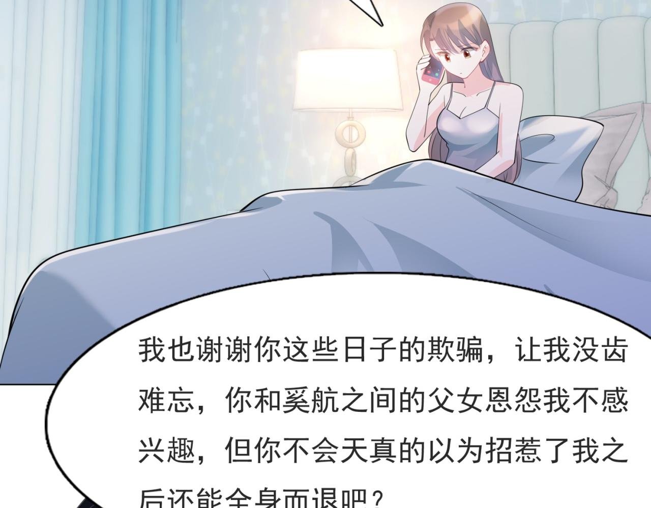 第85话 招惹了我之后别想全身而退