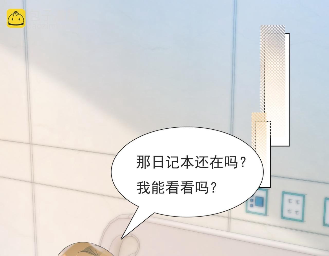 第92话 牧云笙的日记本