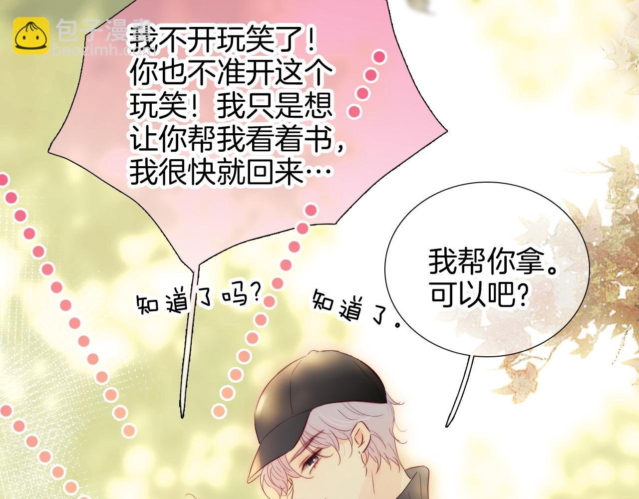 第92话 小心眼