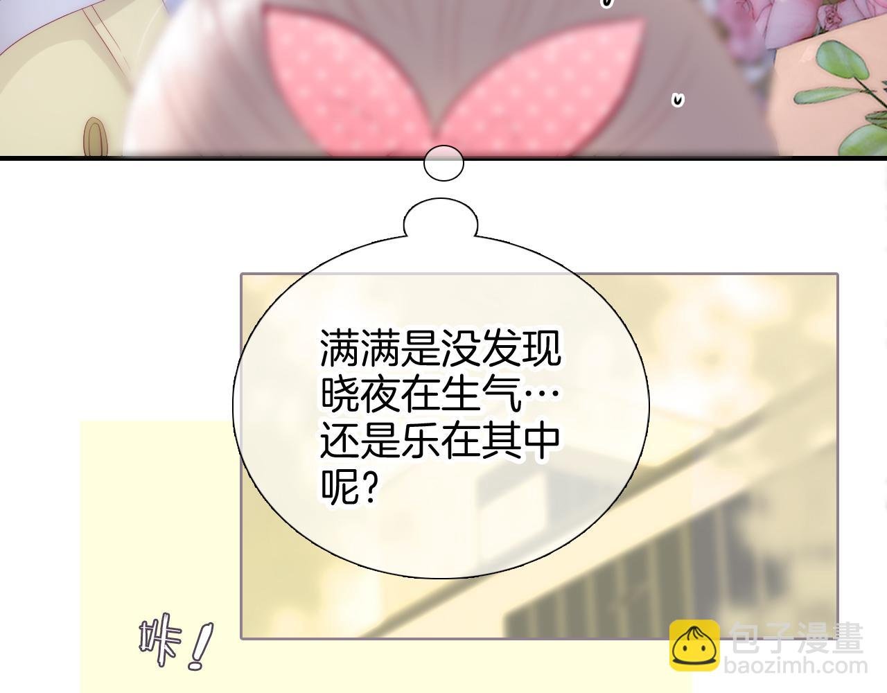 第92话 小心眼